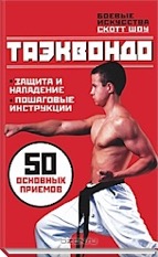 Taekwondo 50 Essential Techniques