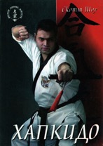 Hapkido Russia